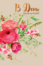 В День Рождения!