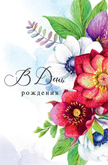 В День Рождения