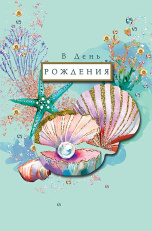 В День Рождения