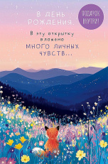 В День Рождения