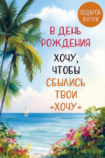 В День Рождения