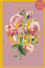 В День рождения от души