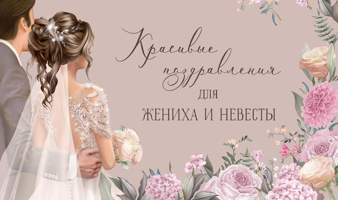 Свадьба