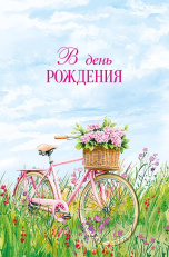 В День Рождения